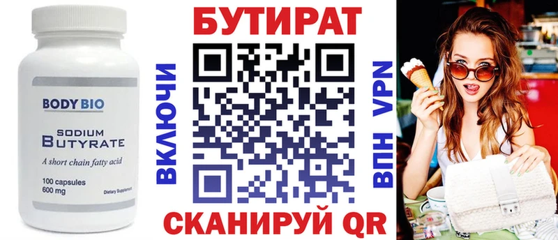 Купить где  Шлиссельбург  Бутират 99% 