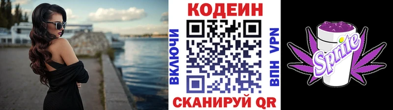 Купить  Шлиссельбург  Codein Purple Drank 